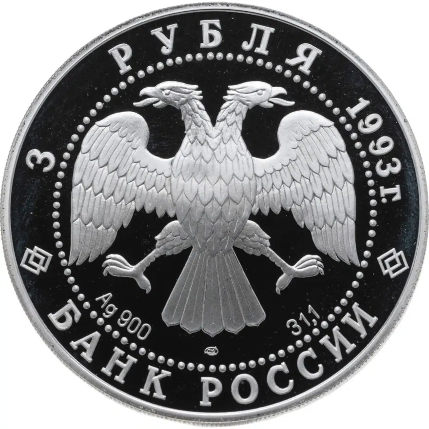 3 рубля 1993 ЛМД карта плавания