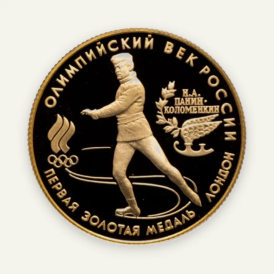 50 рублей 1993 ЛМД Proof "Первая золотая медаль"
