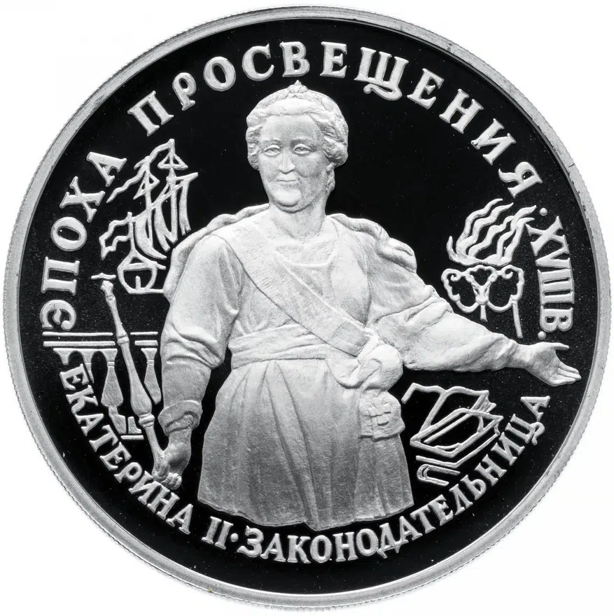 25 рублей 1992 ЛМД Proof Екатерина II. Законодательница (31.1г Pd999)