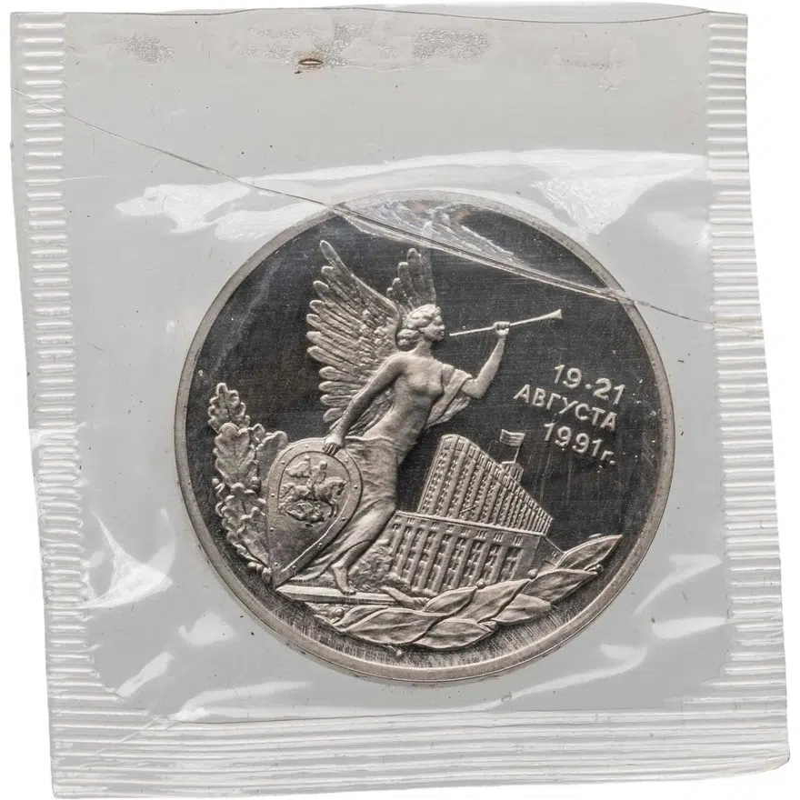 3 рубля 1992 ММД Proof победа демократических сил России 19-21 августа