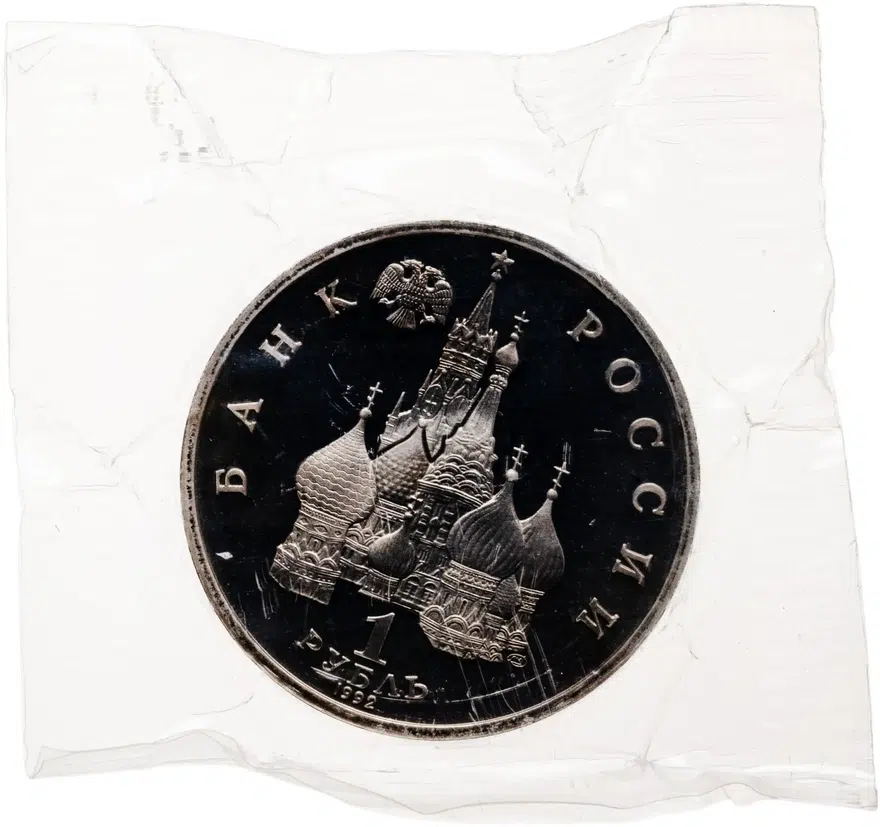 1 рубль 1992 ЛМД Proof годовщина Государственного суверенитета России, реверс