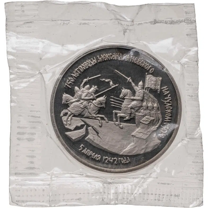 3 рубля 1992 ЛМД Proof "750-летие Победы Александра Невского на Чудском озере"