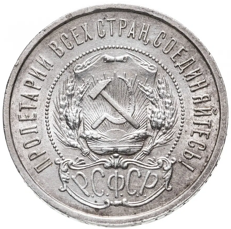 50 копеек 1922 АГ, реверс