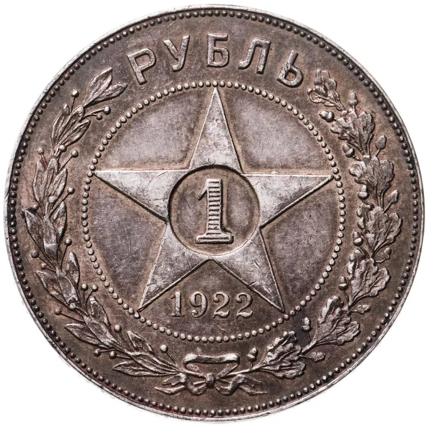 1 рубль 1922 ПЛ