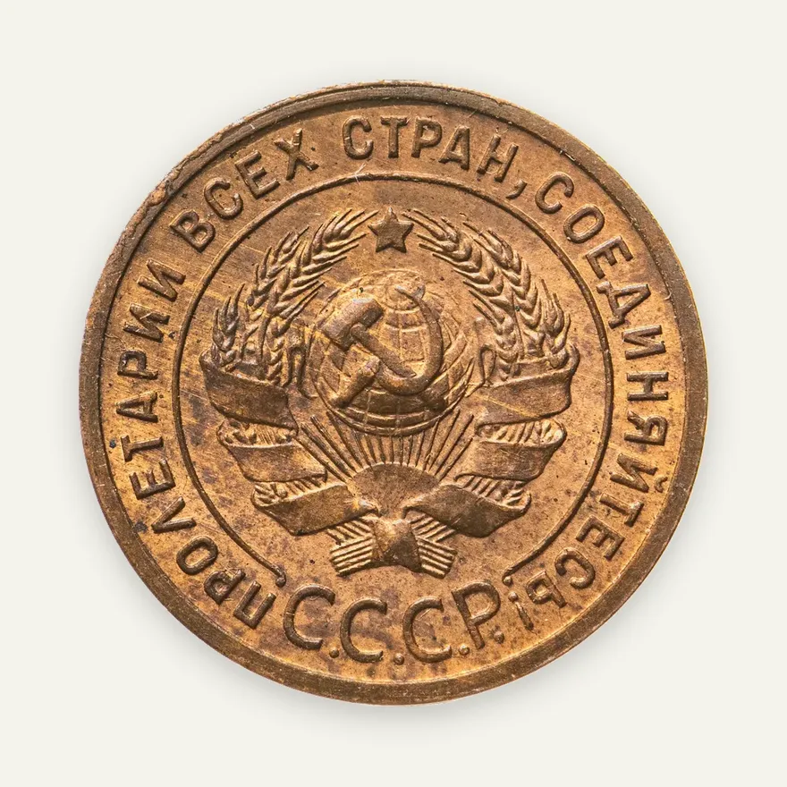 1 копейка 1924   гурт гладкий, реверс