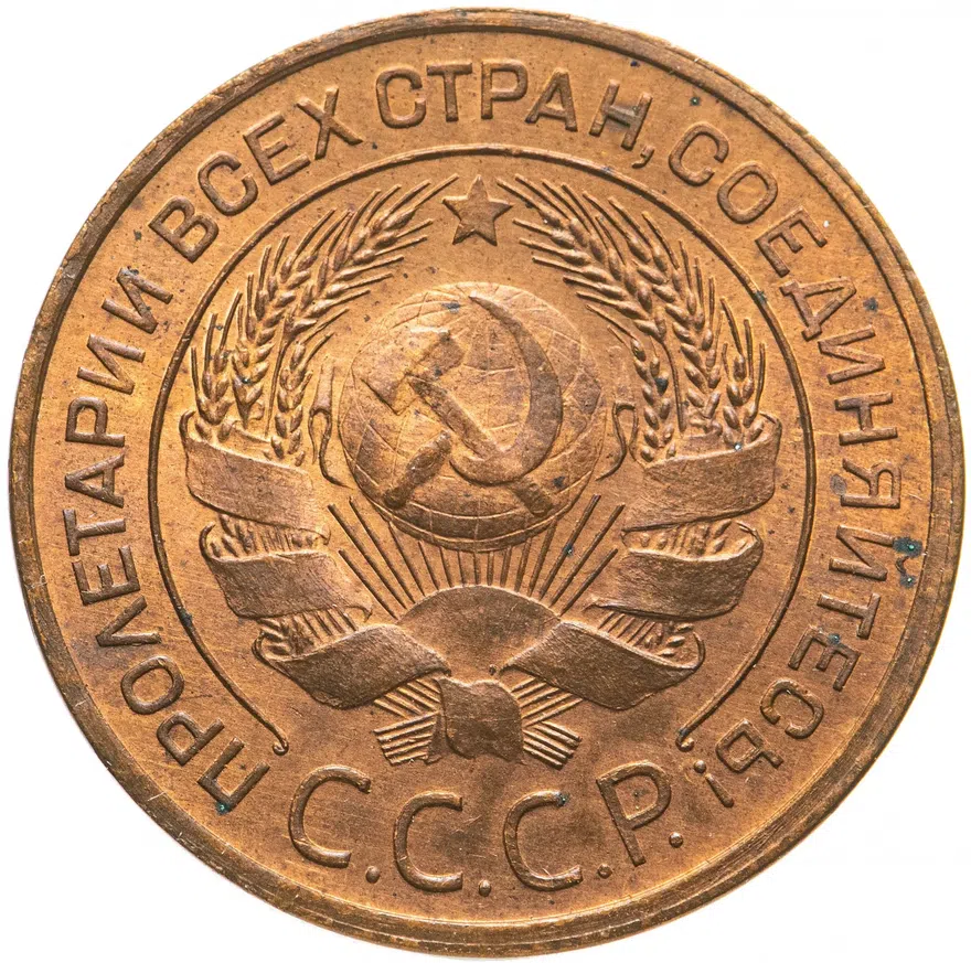 3 копейки 1924, реверс