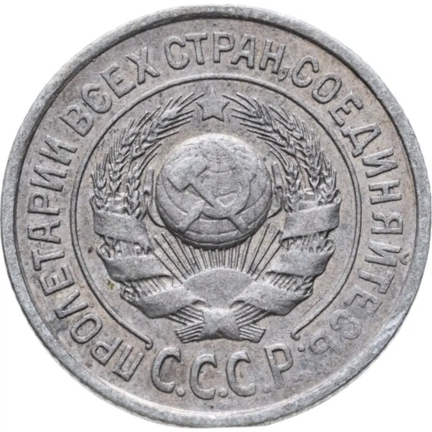 15 копеек 1924, реверс