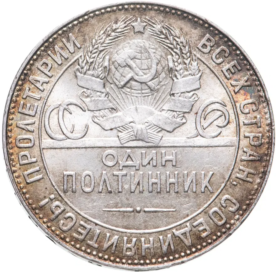 полтинник 1924 ТР, реверс