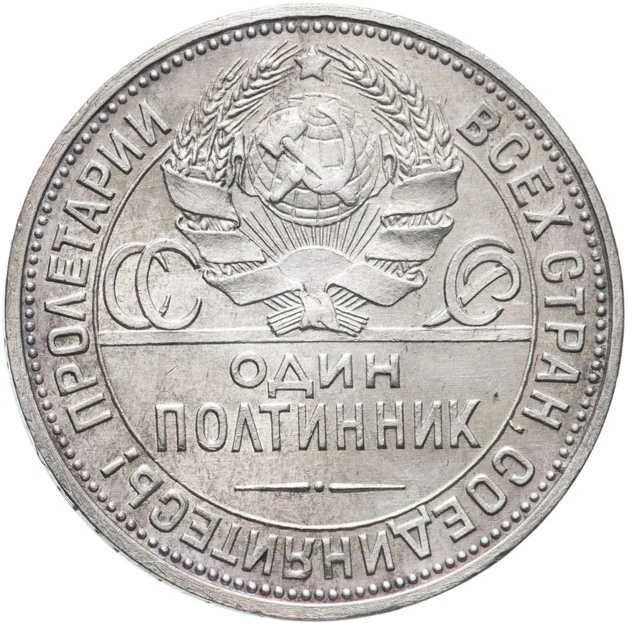 полтинник 1924 ПЛ