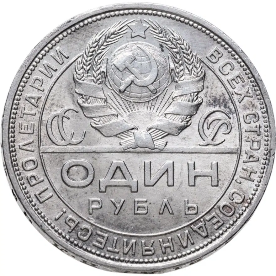 1 рубль 1924 ПЛ, реверс