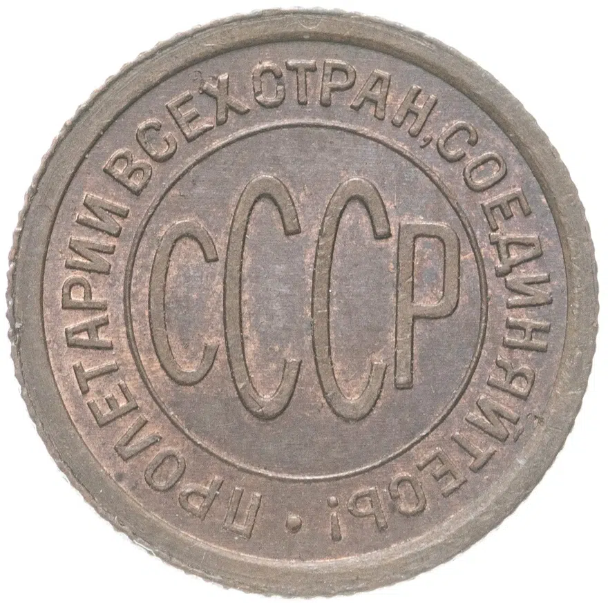 полкопейки 1925, реверс