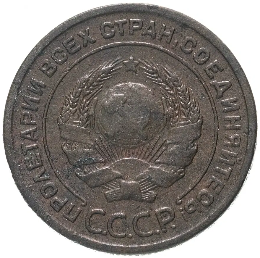 2 копейки 1925, реверс