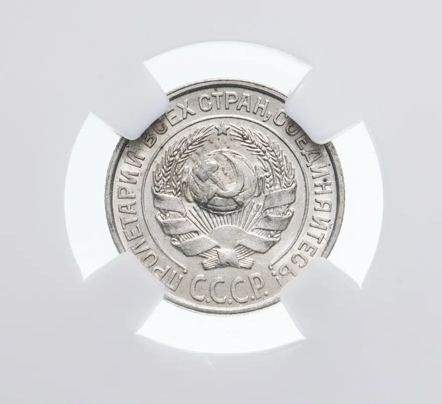 10 копеек 1925, реверс