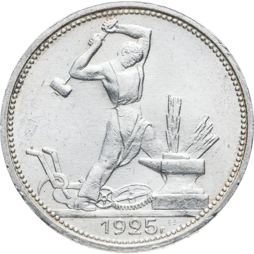 полтинник 1925 ПЛ