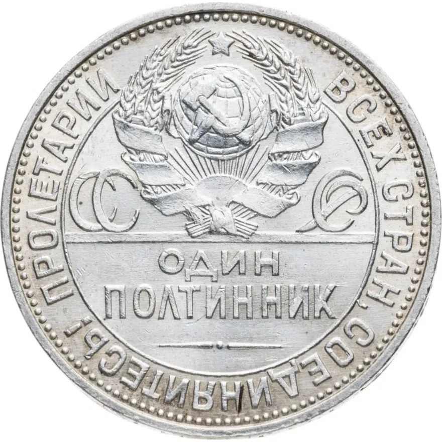 полтинник 1925 ПЛ, реверс