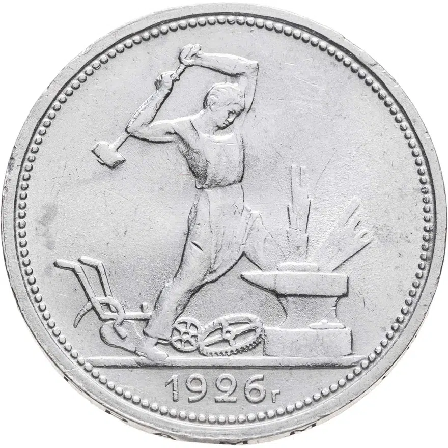 полтинник 1926 ПЛ