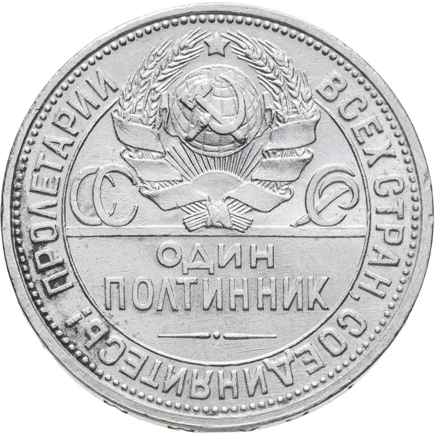 полтинник 1926 ПЛ, реверс