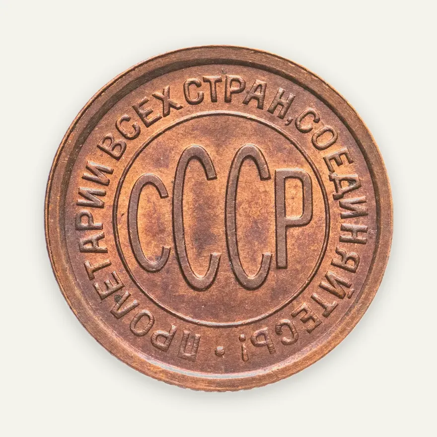 полкопейки 1927, реверс