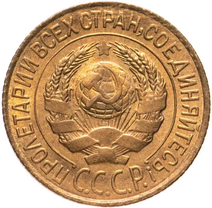 1 копейка 1927, реверс