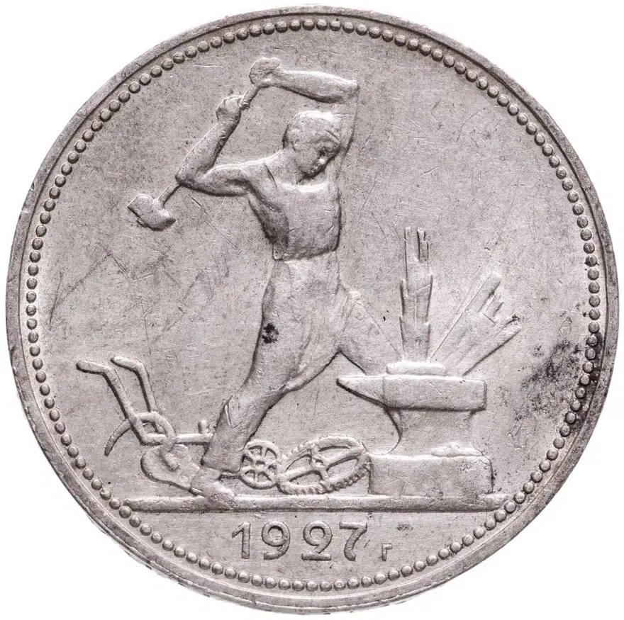 полтинник 1927 ПЛ