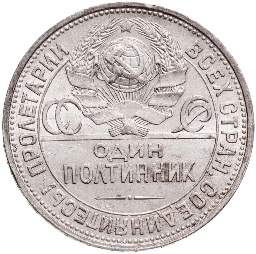 полтинник 1927 ПЛ, реверс