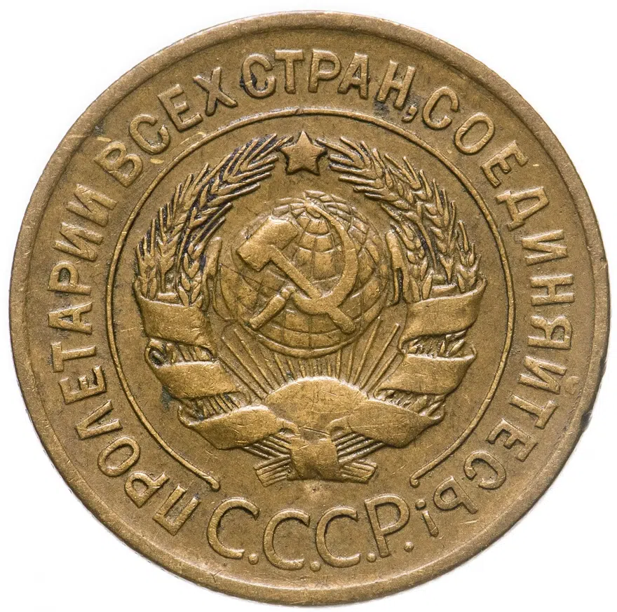 3 копейки 1928, реверс