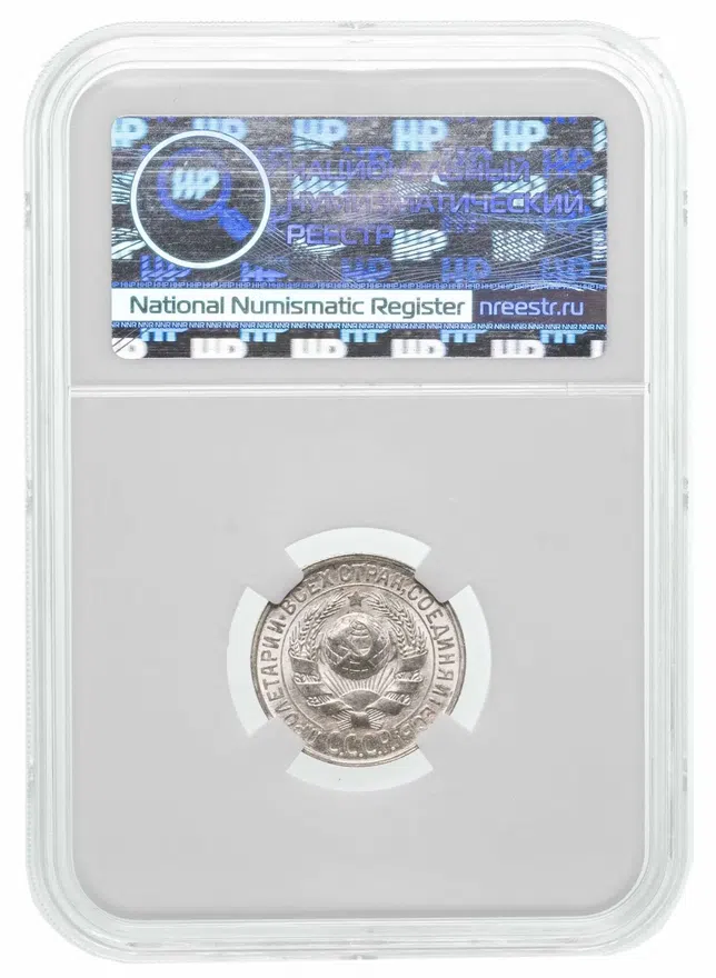 15 копеек 1928, реверс
