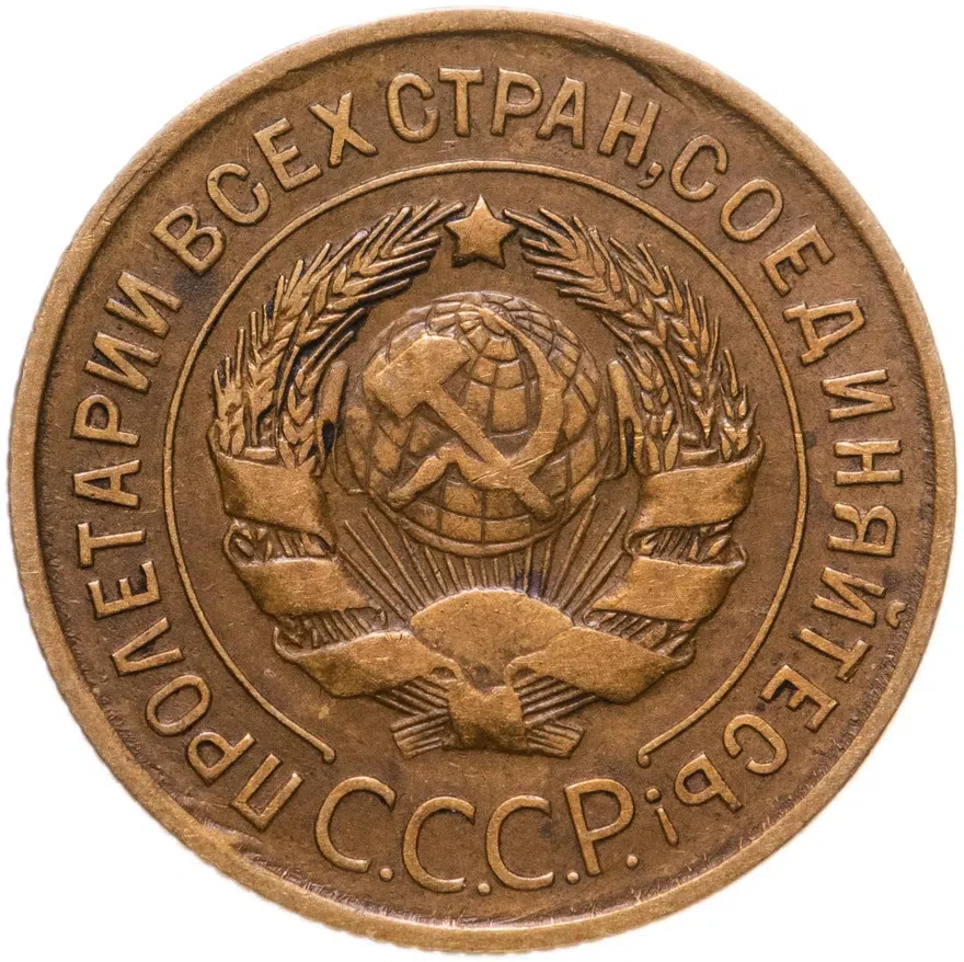 3 копейки 1929, реверс