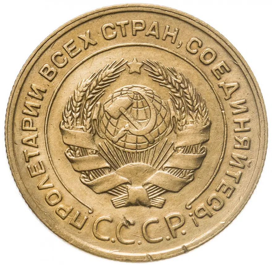 5 копеек 1929, реверс