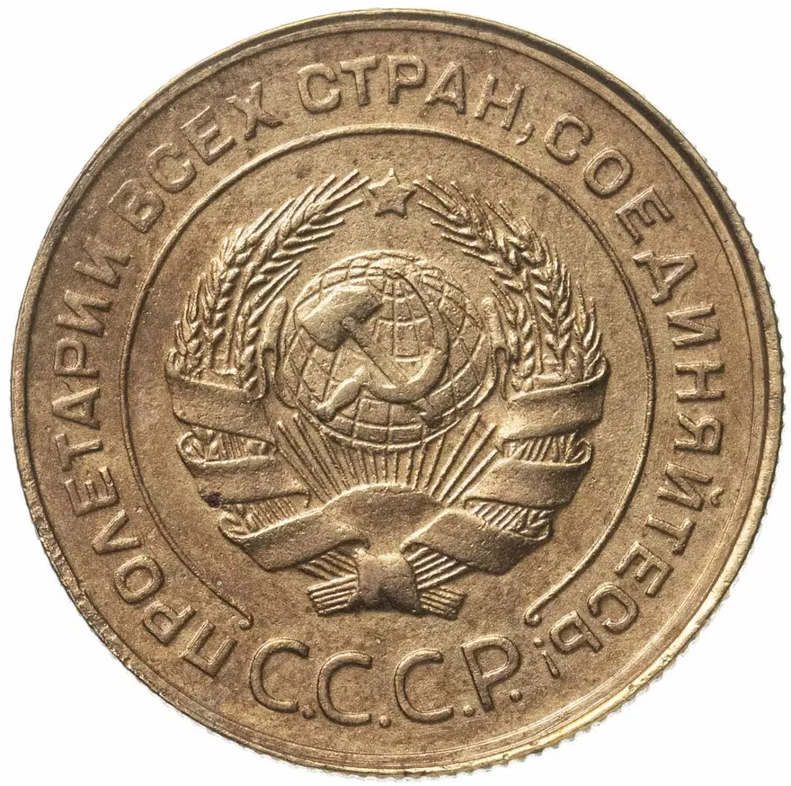 5 копеек 1930, реверс