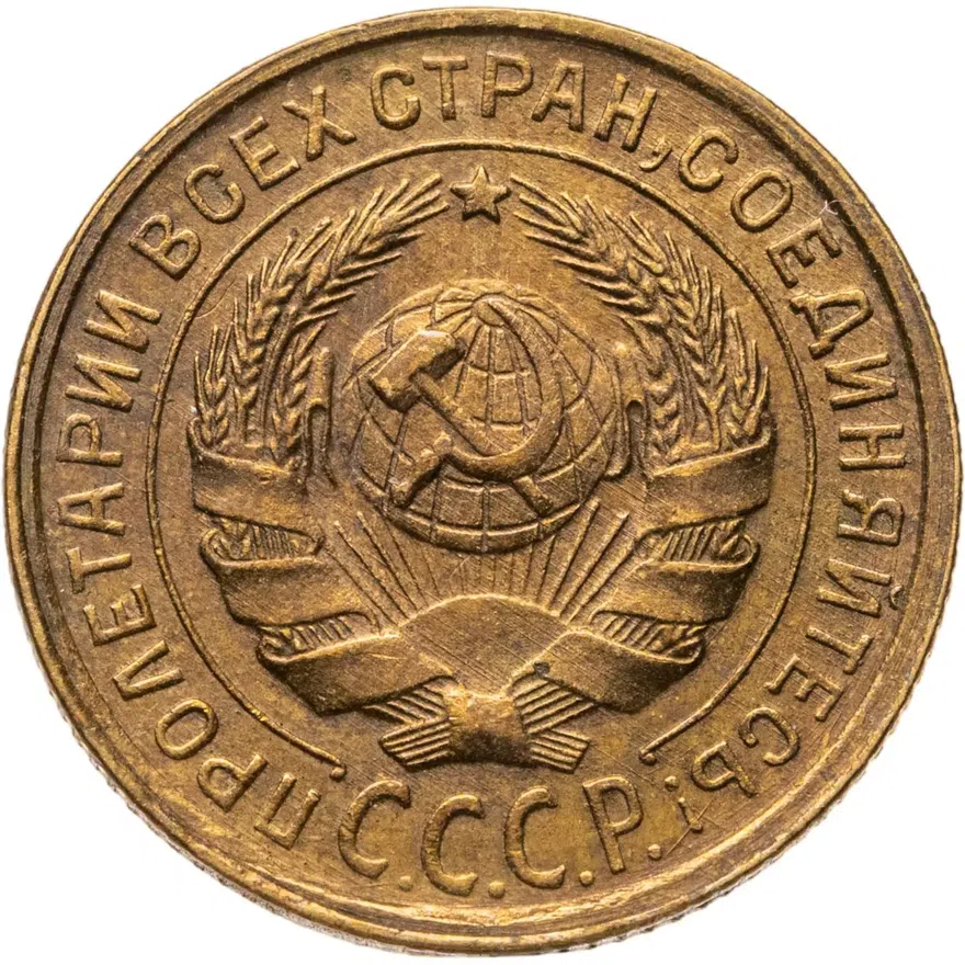 2 копейки 1931, реверс