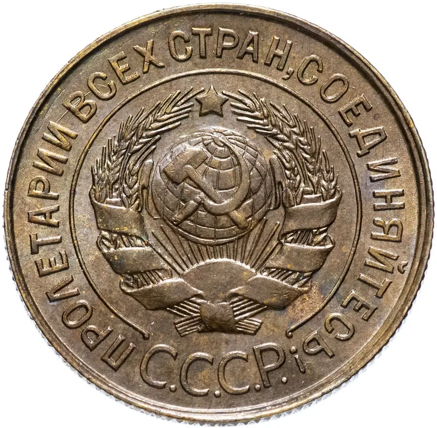 3 копейки 1931, реверс