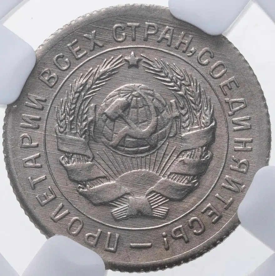 10 копеек 1931, реверс