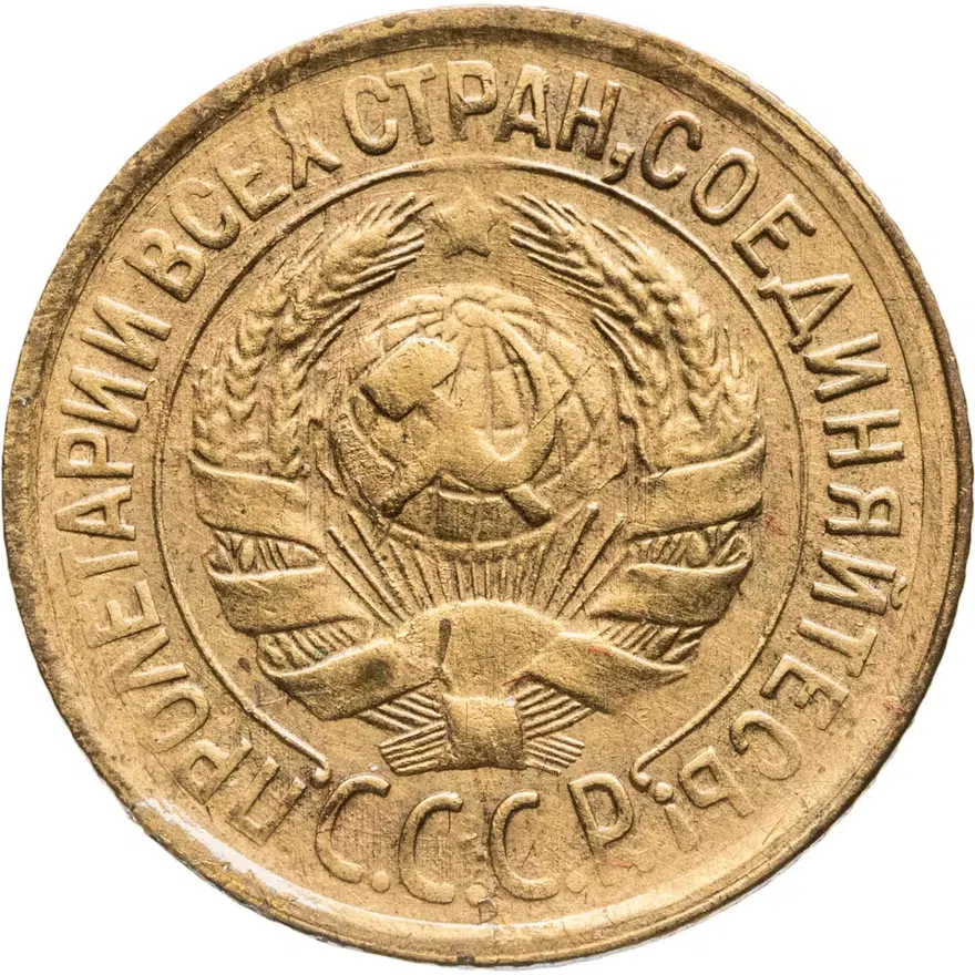 1 копейка 1932, реверс
