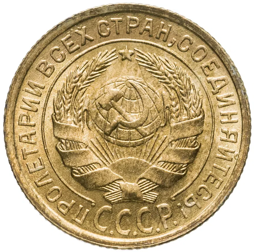 2 копейки 1932, реверс