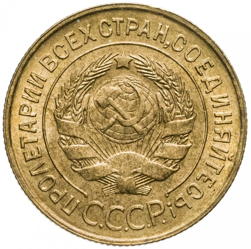 3 копейки 1932, реверс