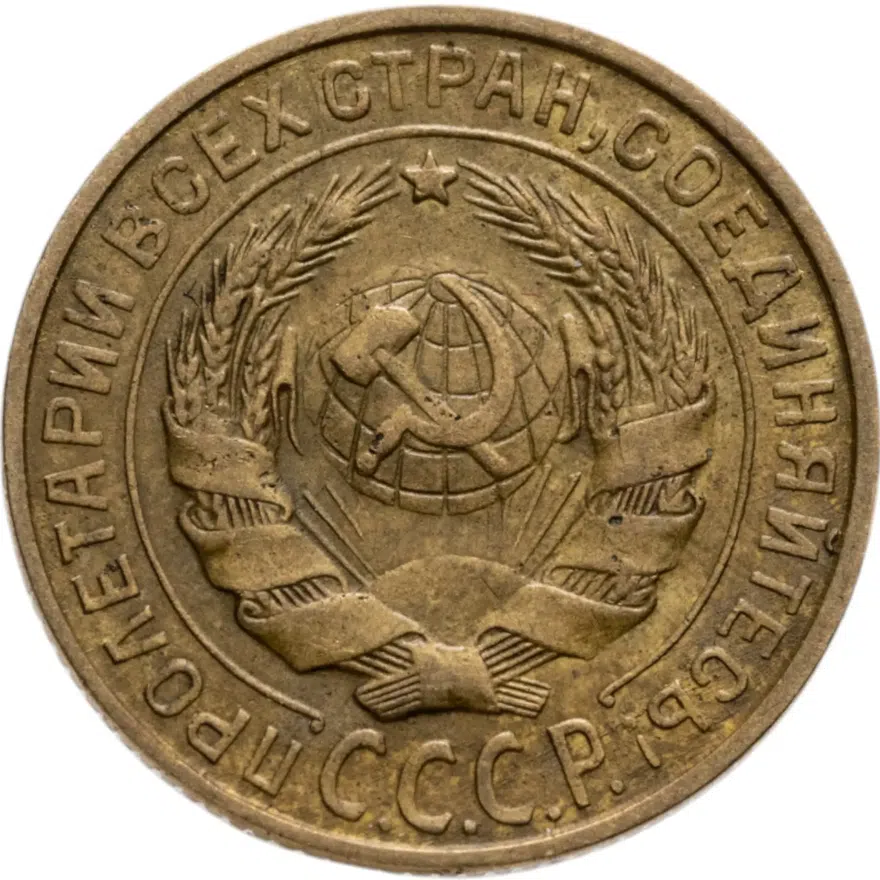 2 копейки 1933, реверс