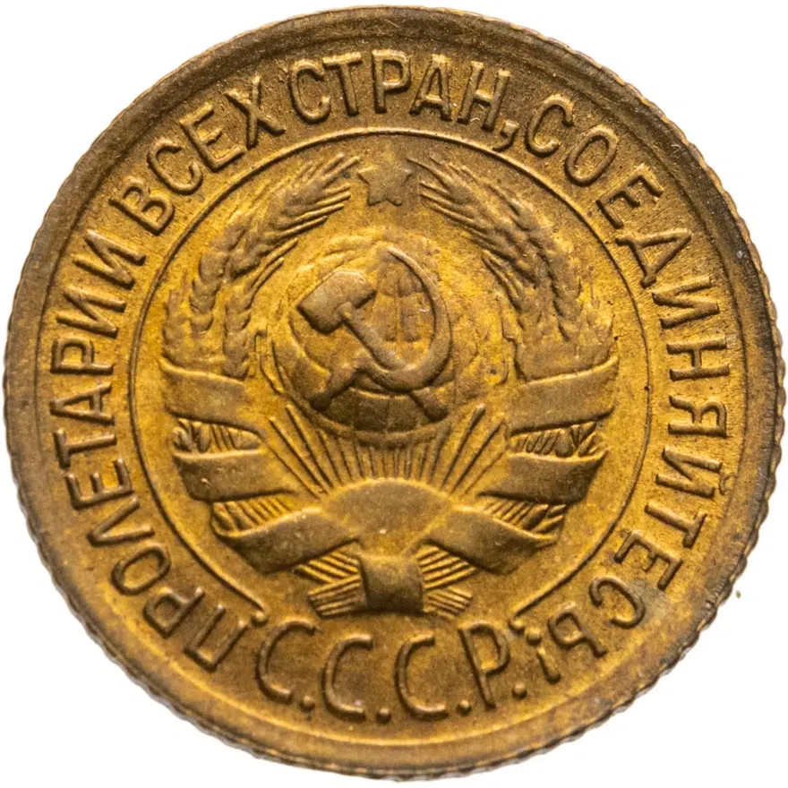 1 копейка 1935   старый тип, реверс
