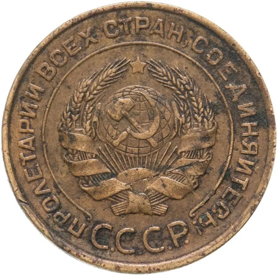 5 копеек 1935   старый тип, реверс