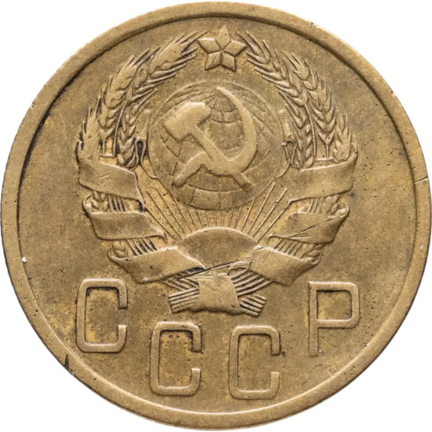 5 копеек 1936, реверс