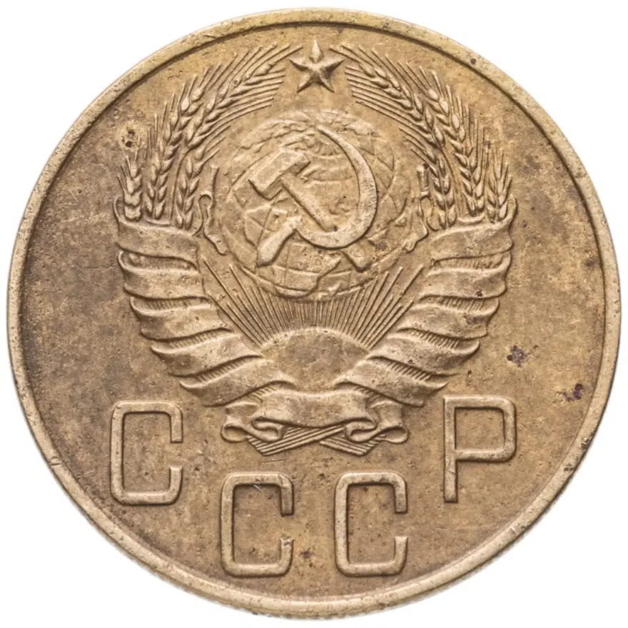 5 копеек 1937, реверс