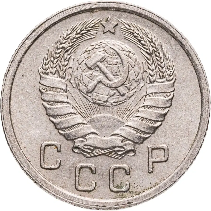 10 копеек 1937, реверс