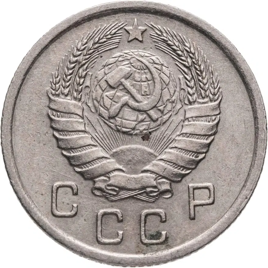 10 копеек 1938, реверс