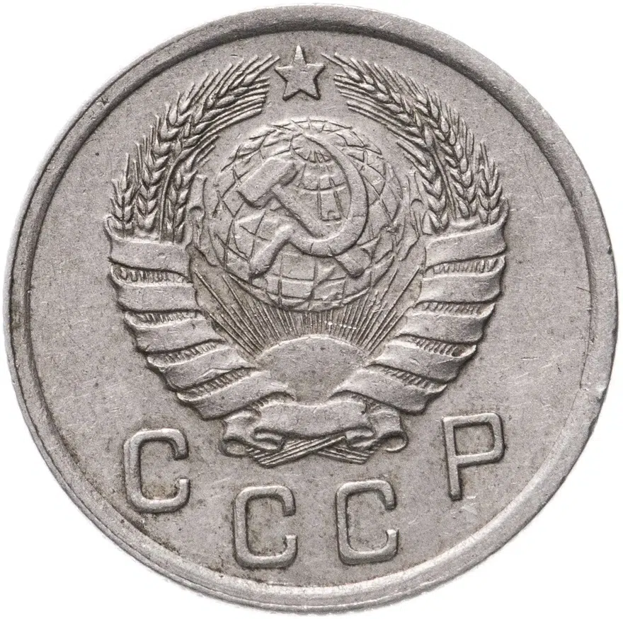 10 копеек 1939, реверс