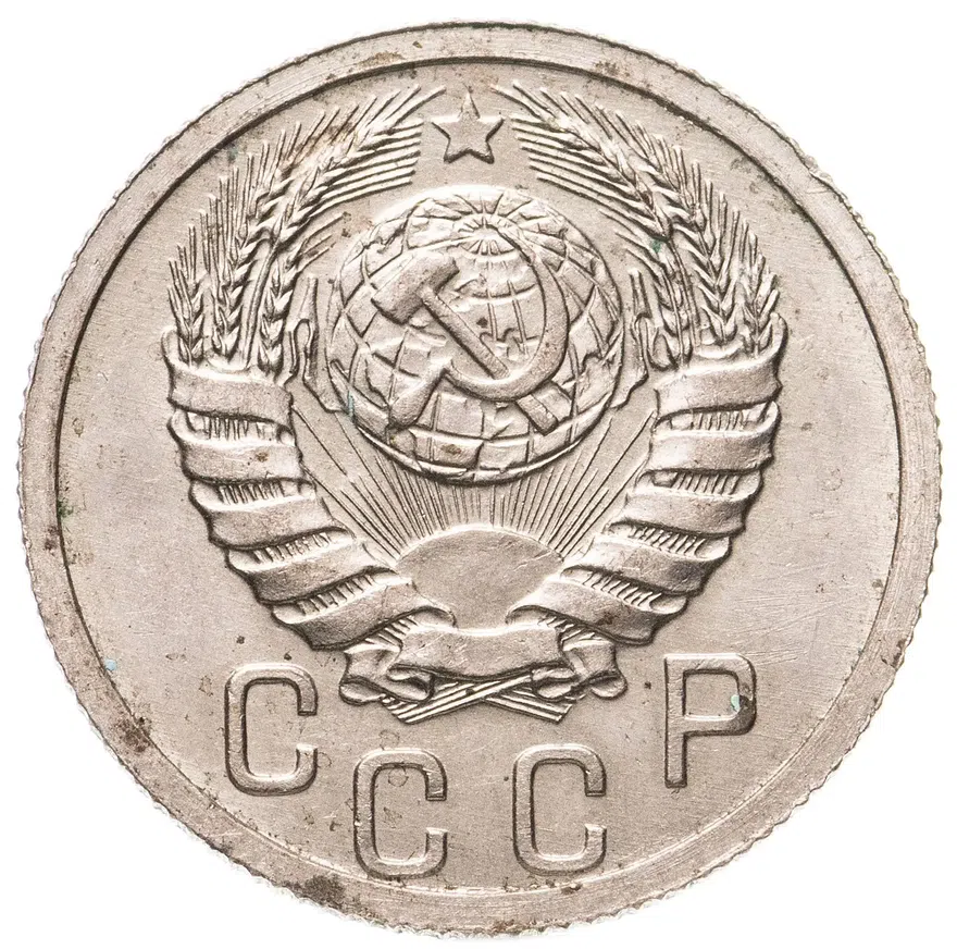 15 копеек 1939, реверс