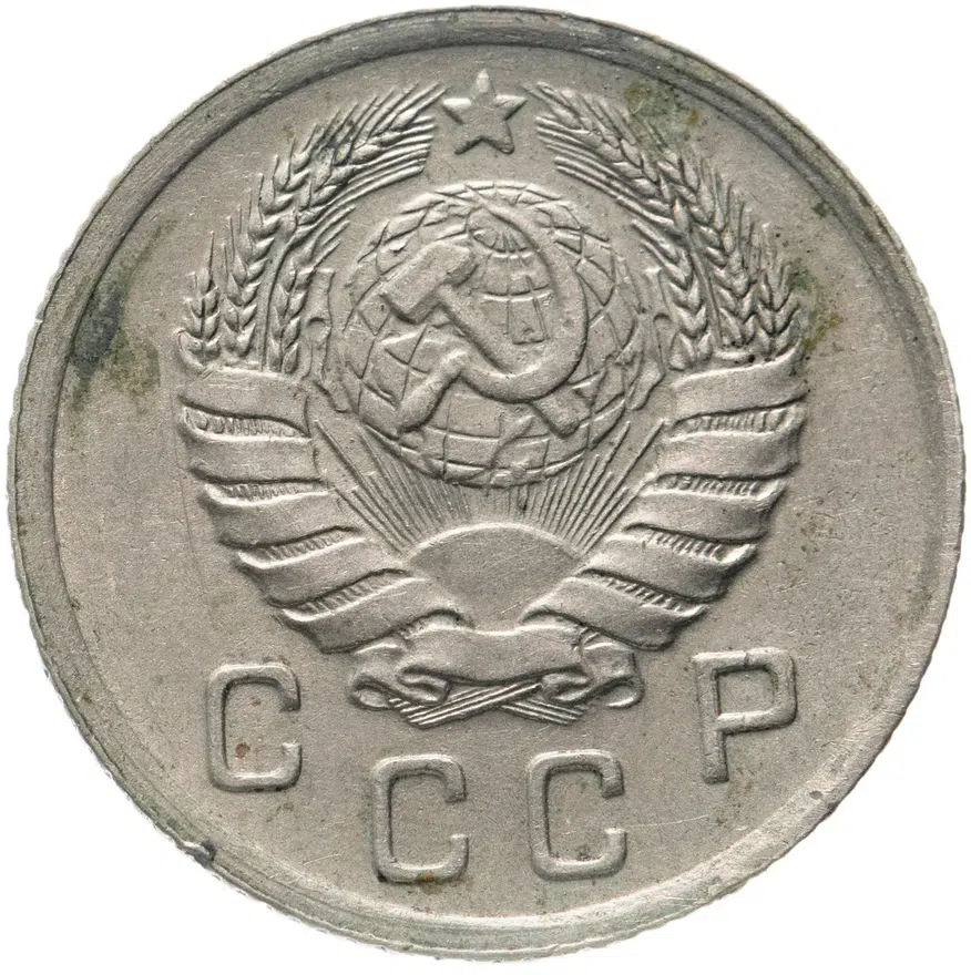 10 копеек 1940, реверс