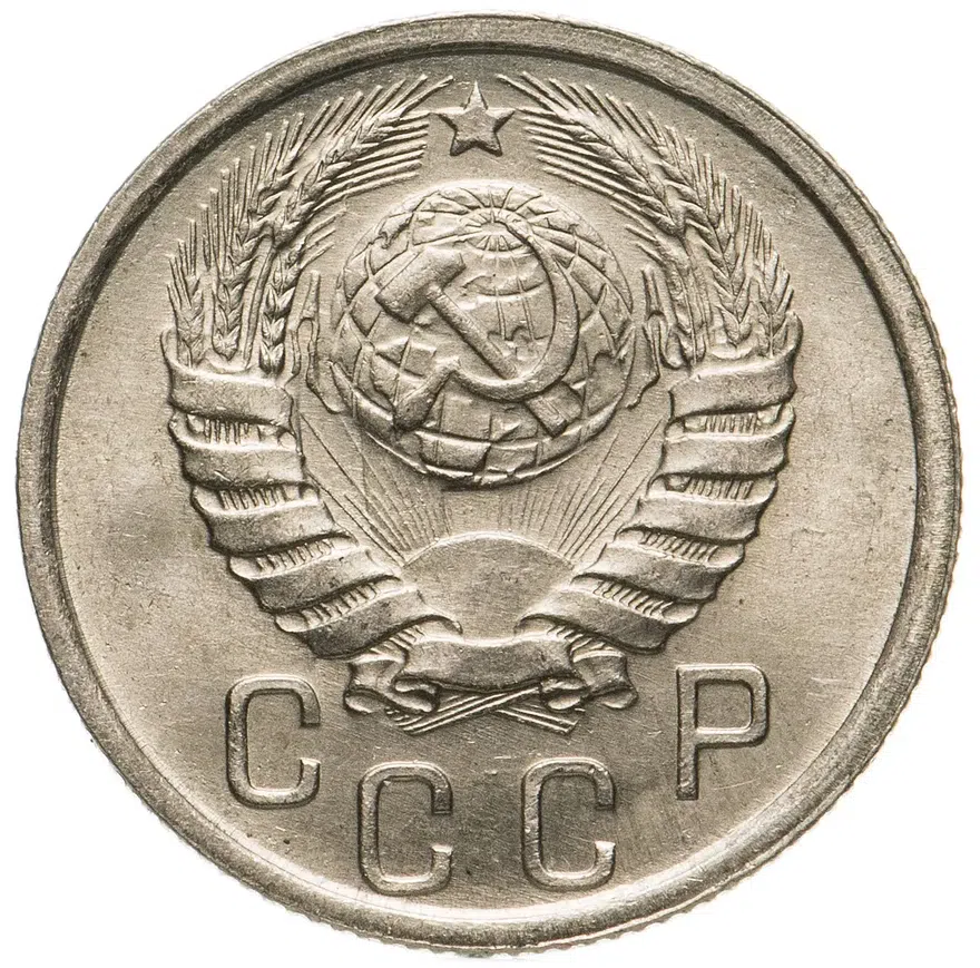 15 копеек 1940, реверс