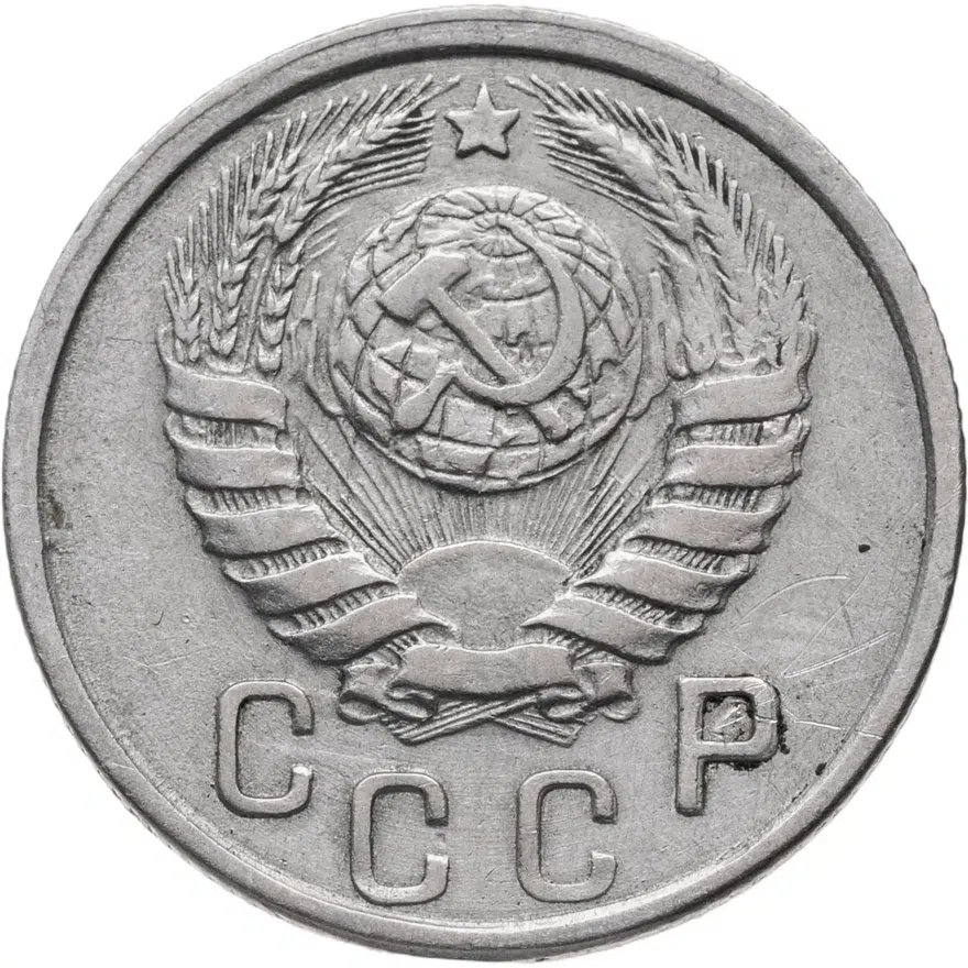 15 копеек 1942, реверс