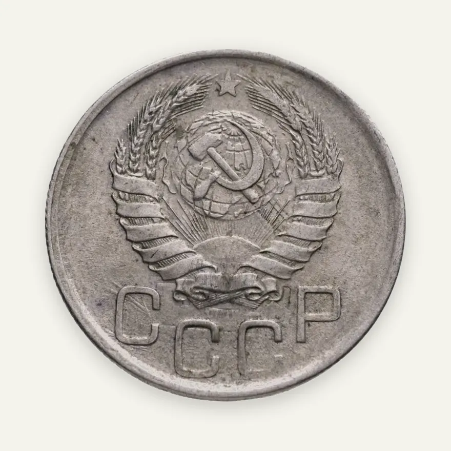 20 копеек 1942, реверс