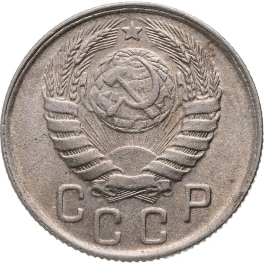 15 копеек 1943, реверс